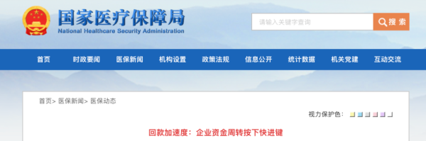 巨人配资 国家医保局，点名耗材回款！