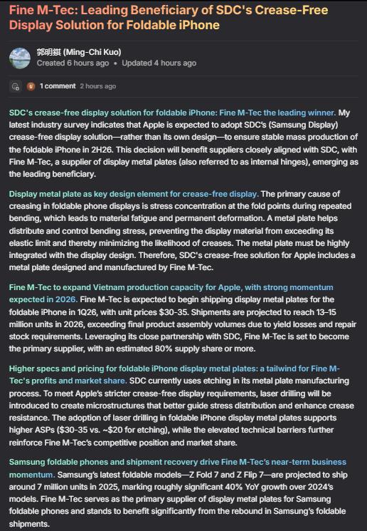 日斗-优配 郭明錤爆料：苹果折叠屏iPhone将采用三星屏 2026年下半年量产