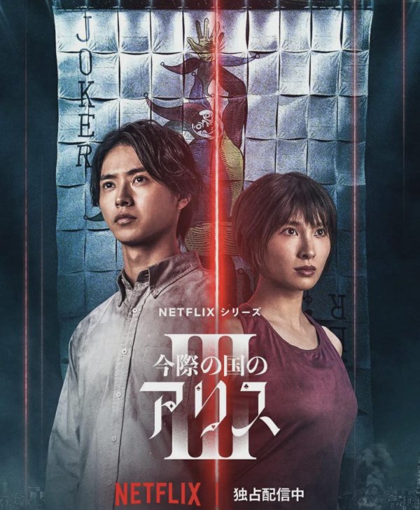 君盈配资 尺度飞起！网飞大逃杀剧等了3年终于回归！